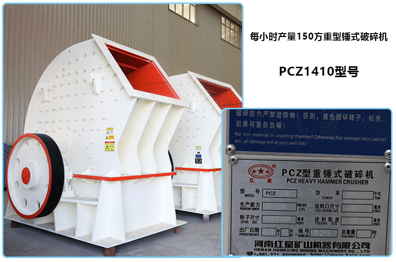 每小時産量150方重型錘式破碎機
