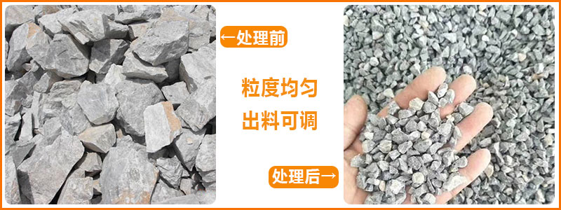 經912破碎機處理前後對比圖