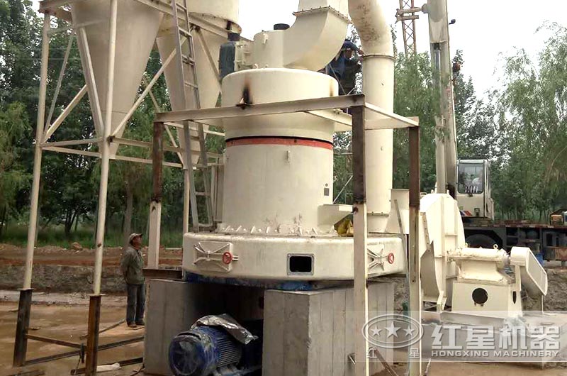 雷蒙磨粉機安裝完成,準備投産使用