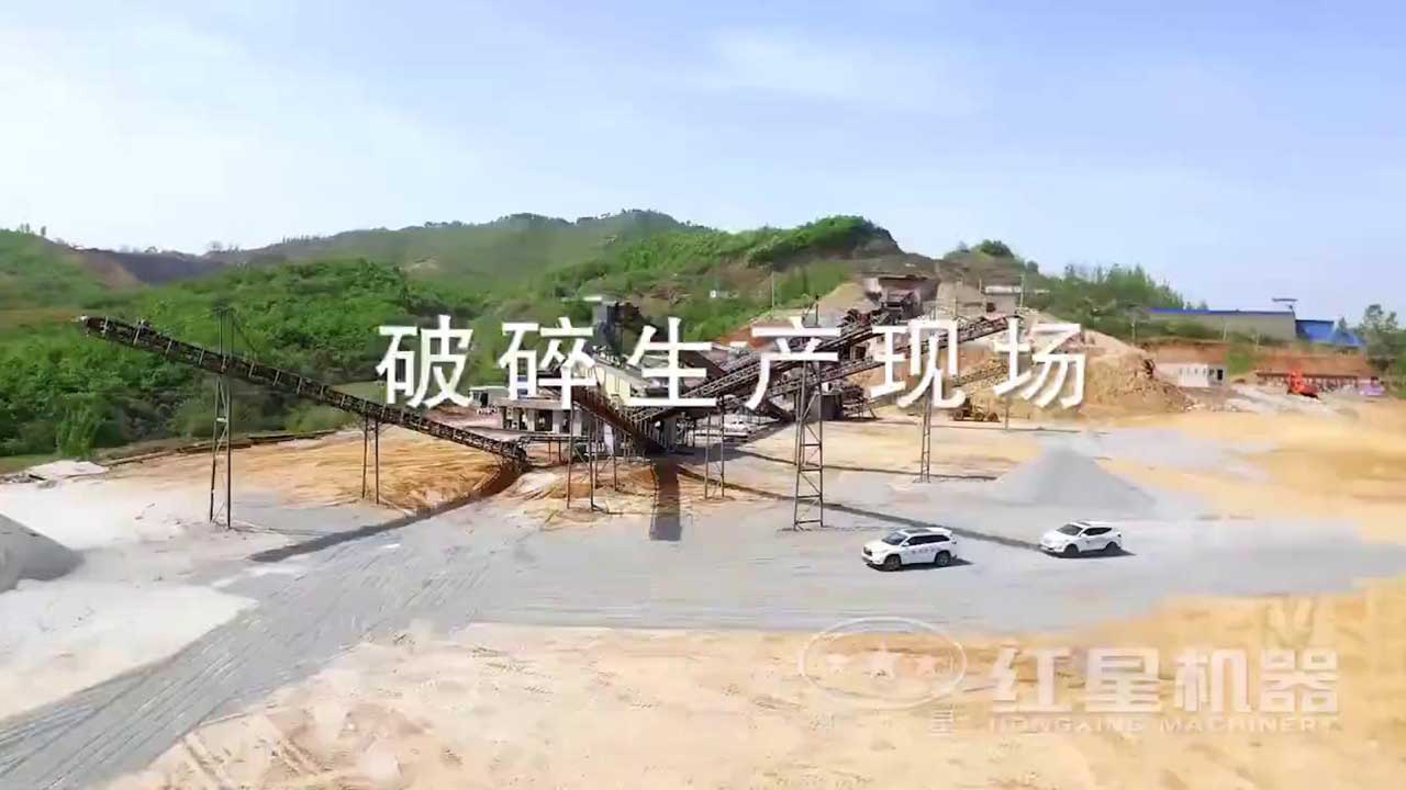 河南大型石子破碎生産線高清視頻